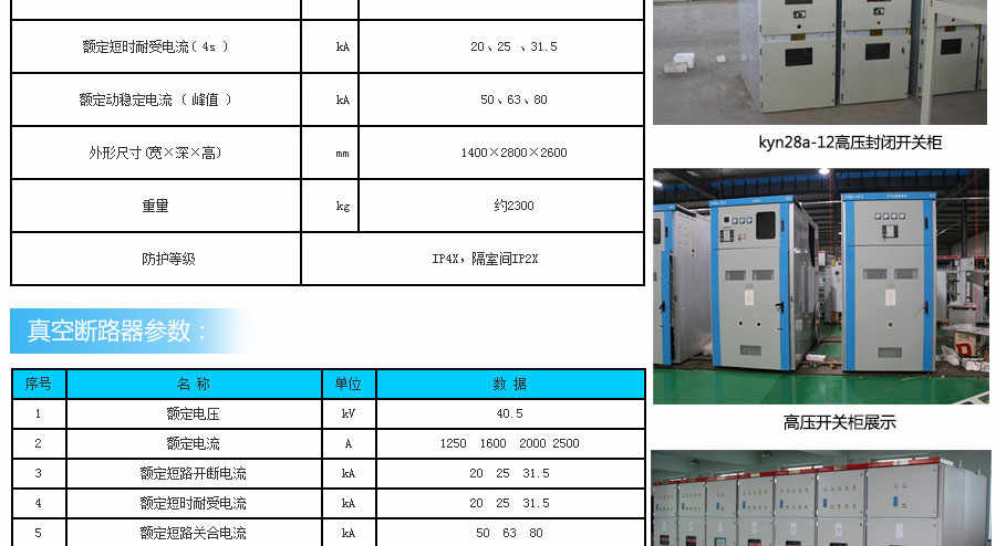 JYN1-40.5系列移開式開關(guān)柜設備