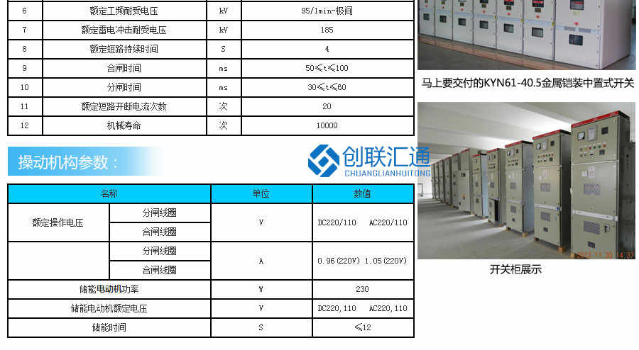 JYN1-40.5系列移開式開關(guān)柜設備