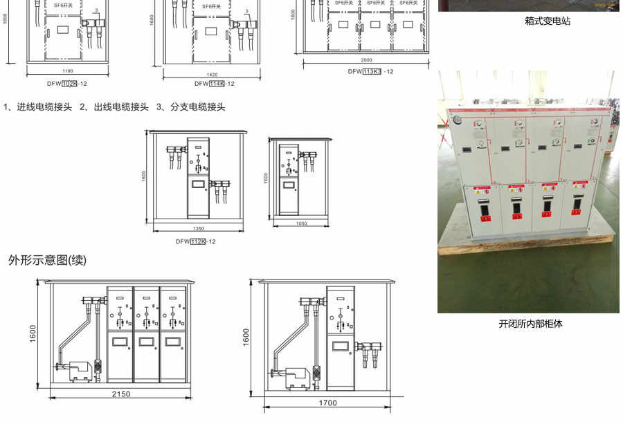 DFW系列戶(hù)外開(kāi)閉所